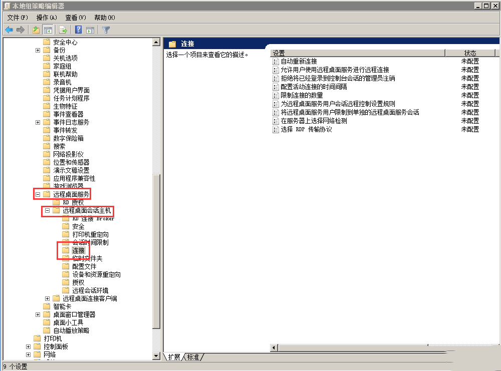 Windwos7设置多用户同时连接远程桌面4961