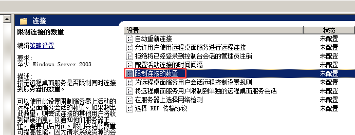 Windwos7设置多用户同时连接远程桌面4962