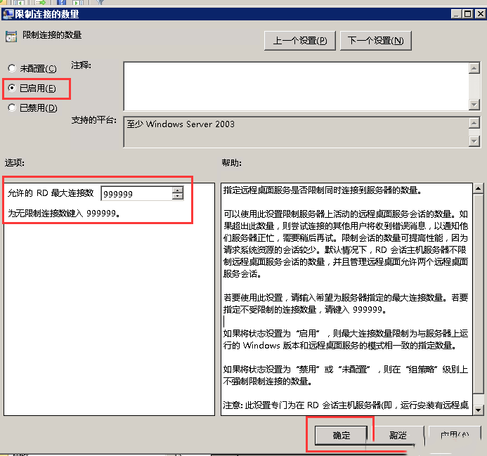 Windwos7设置多用户同时连接远程桌面4963