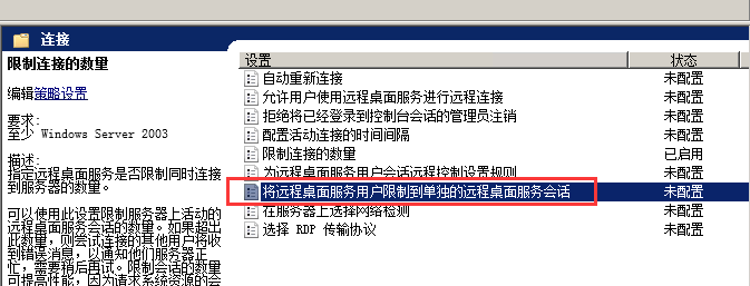 Windwos7设置多用户同时连接远程桌面4964
