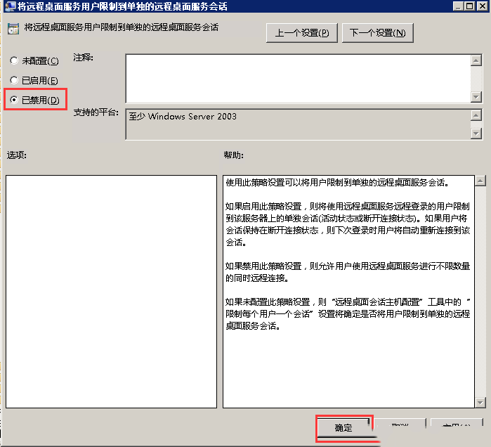Windwos7设置多用户同时连接远程桌面4965