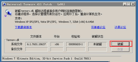 Windwos7设置多用户同时连接远程桌面4967