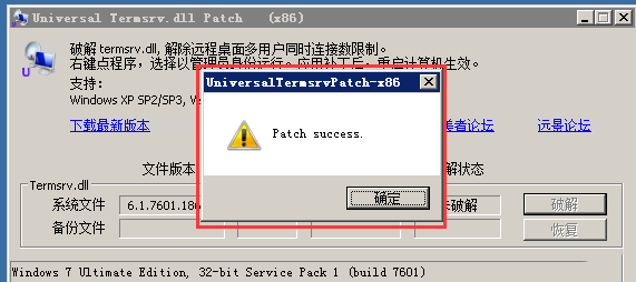 Windwos7设置多用户同时连接远程桌面4968