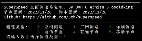 Centos国内网络多节点一键测速4984