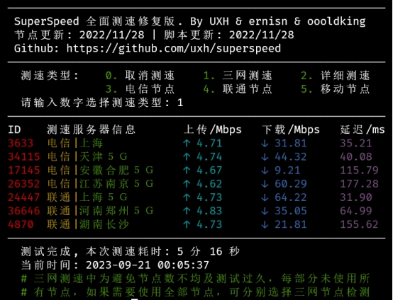 Centos国内网络多节点一键测速4985