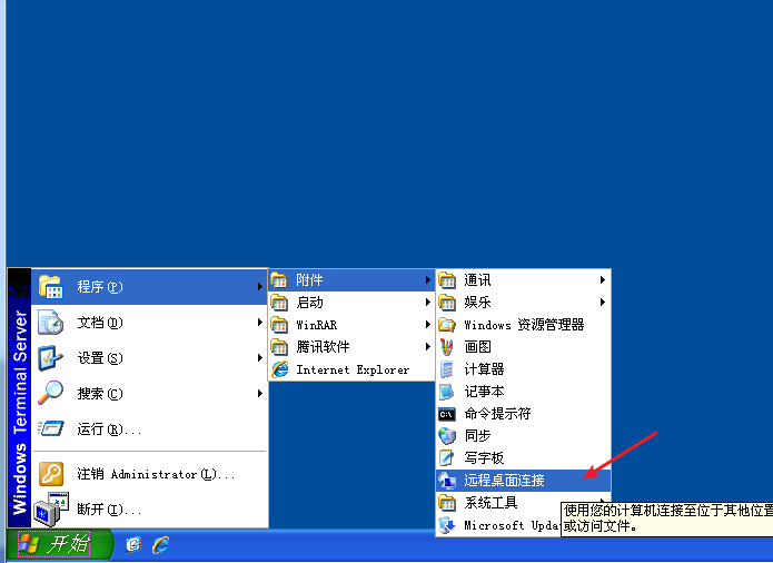本地Windows XP远程连接VPS的教程4993