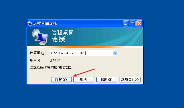 本地Windows XP远程连接VPS的教程4994