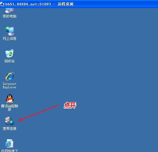 本地Windows XP远程连接VPS的教程4996