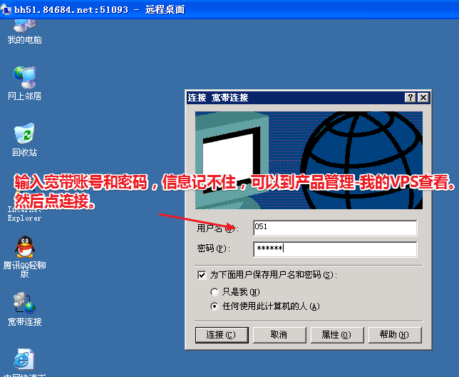 本地Windows XP远程连接VPS的教程4997