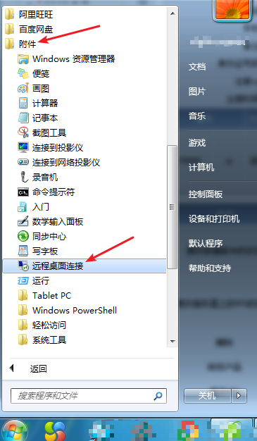 本地Windows 7远程连接VPS的教程4999