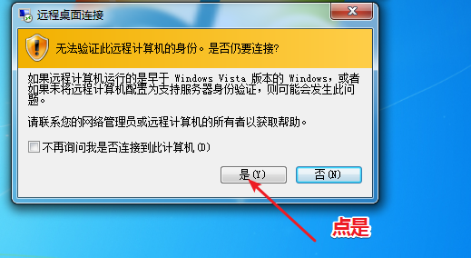 本地Windows 7远程连接VPS的教程5001