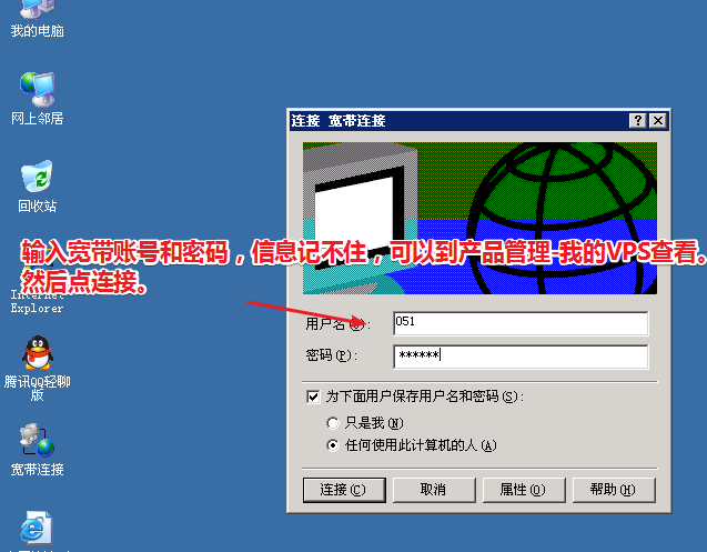本地Windows 7远程连接VPS的教程5004